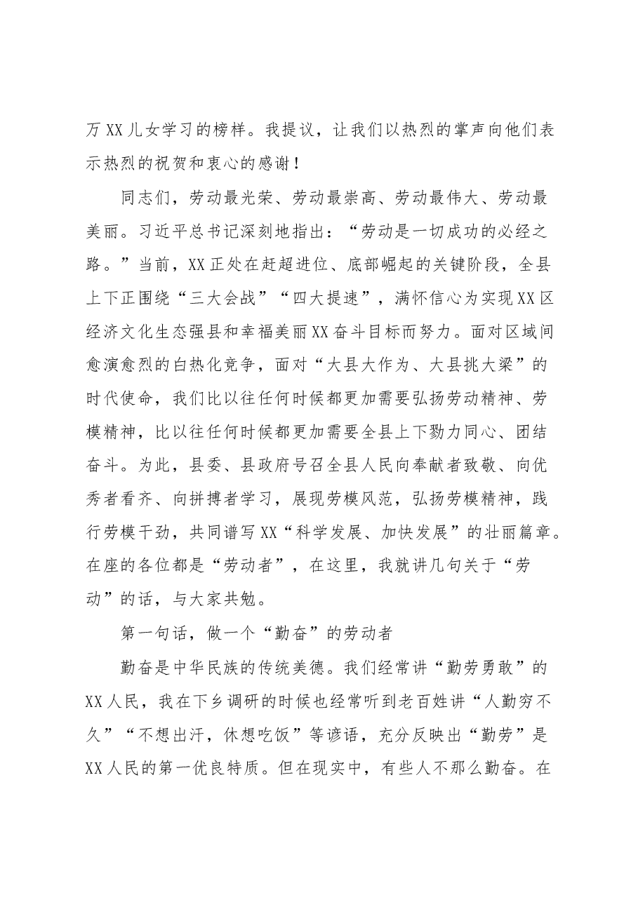 在全县庆祝“五一”国际劳动节暨表彰大会上的讲话.docx,第2页预览