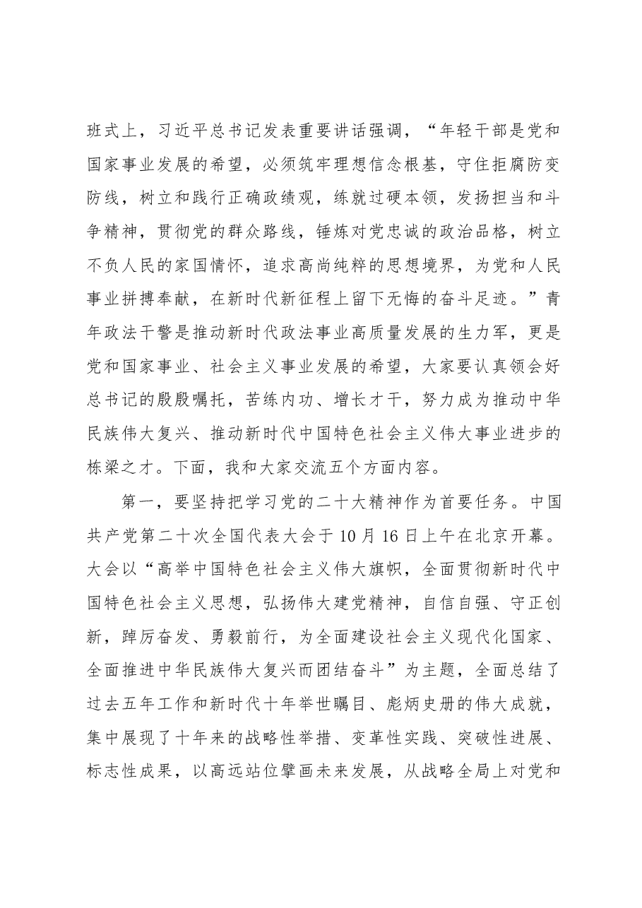 在全市政法系统素质能力提升培训班上的讲话.docx,第2页预览