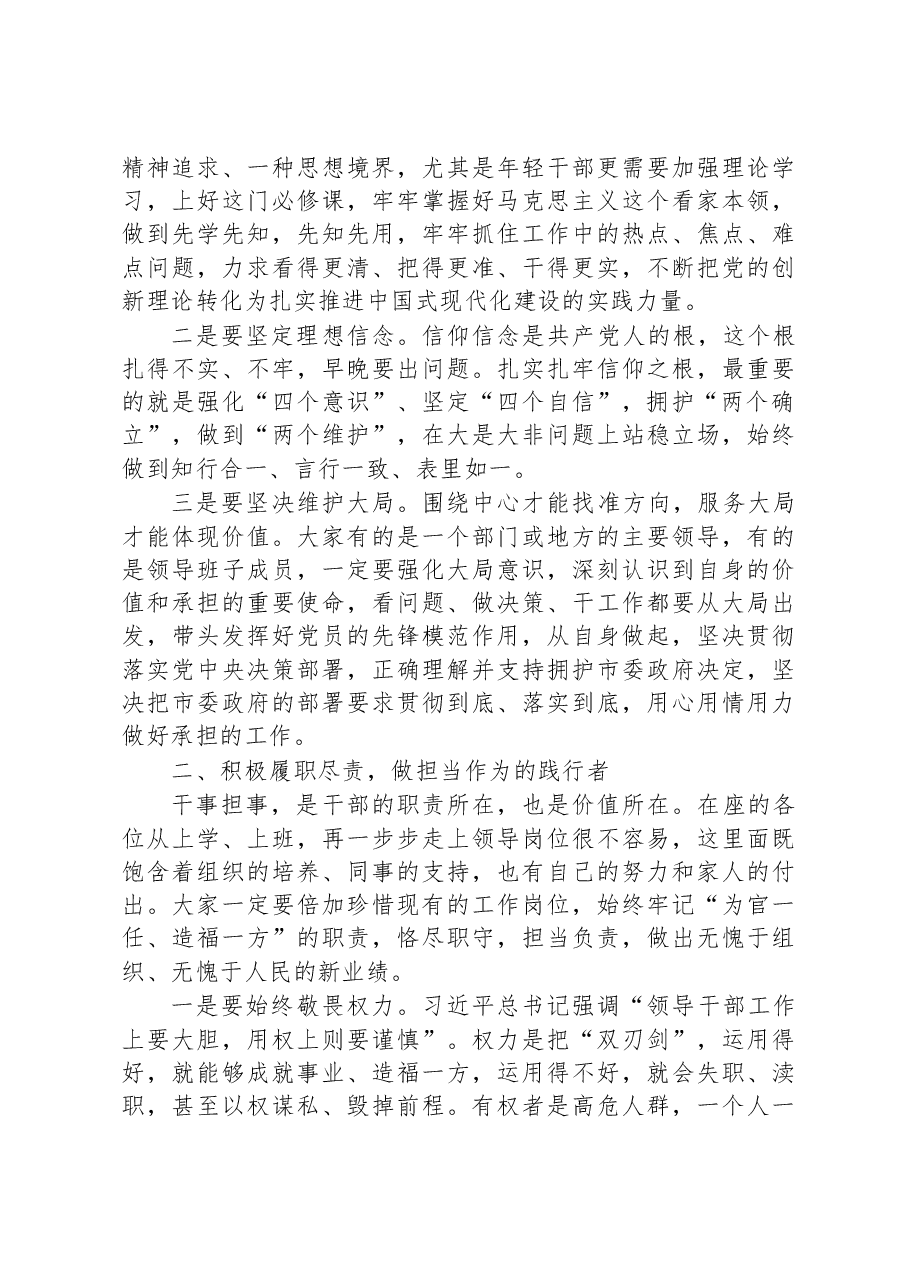 在2023年新任领导干部任前集体谈话暨廉政谈话会上的讲话提纲.docx,第2页预览