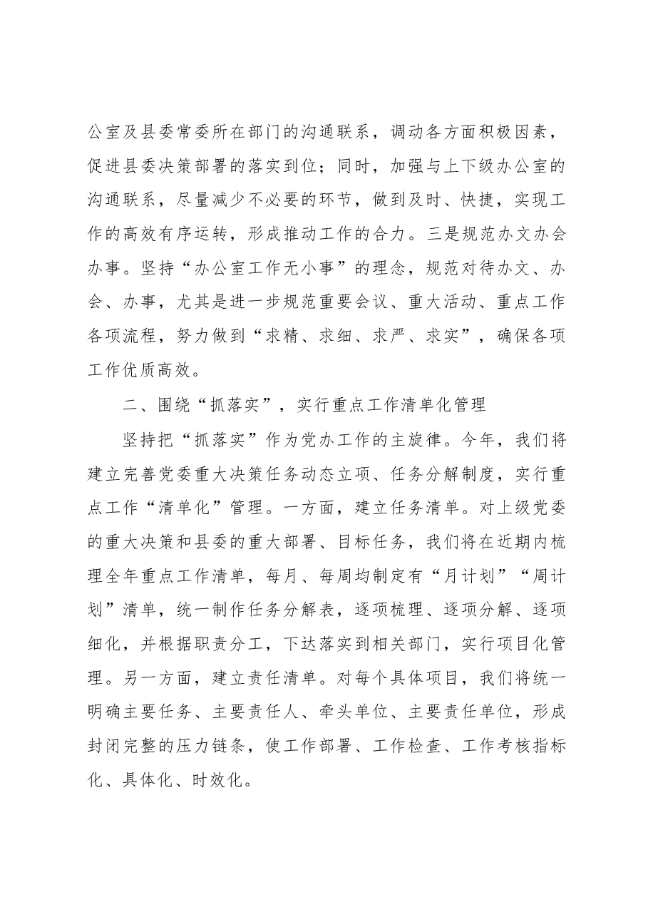在县委务虚会上的发言.docx,第2页预览