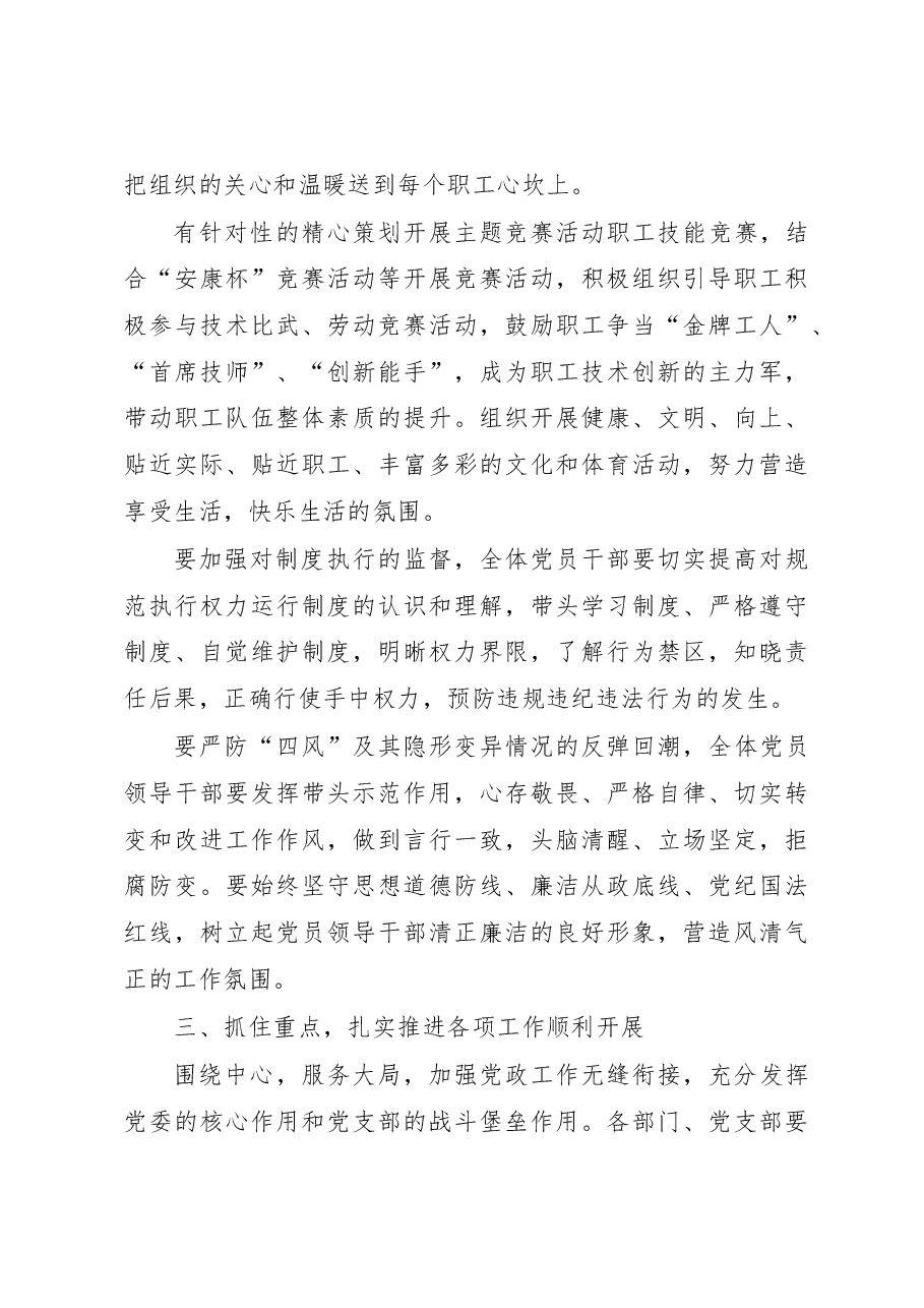 某国企书记在2023年一季度党建工作会上的总结讲话.docx,第3页预览