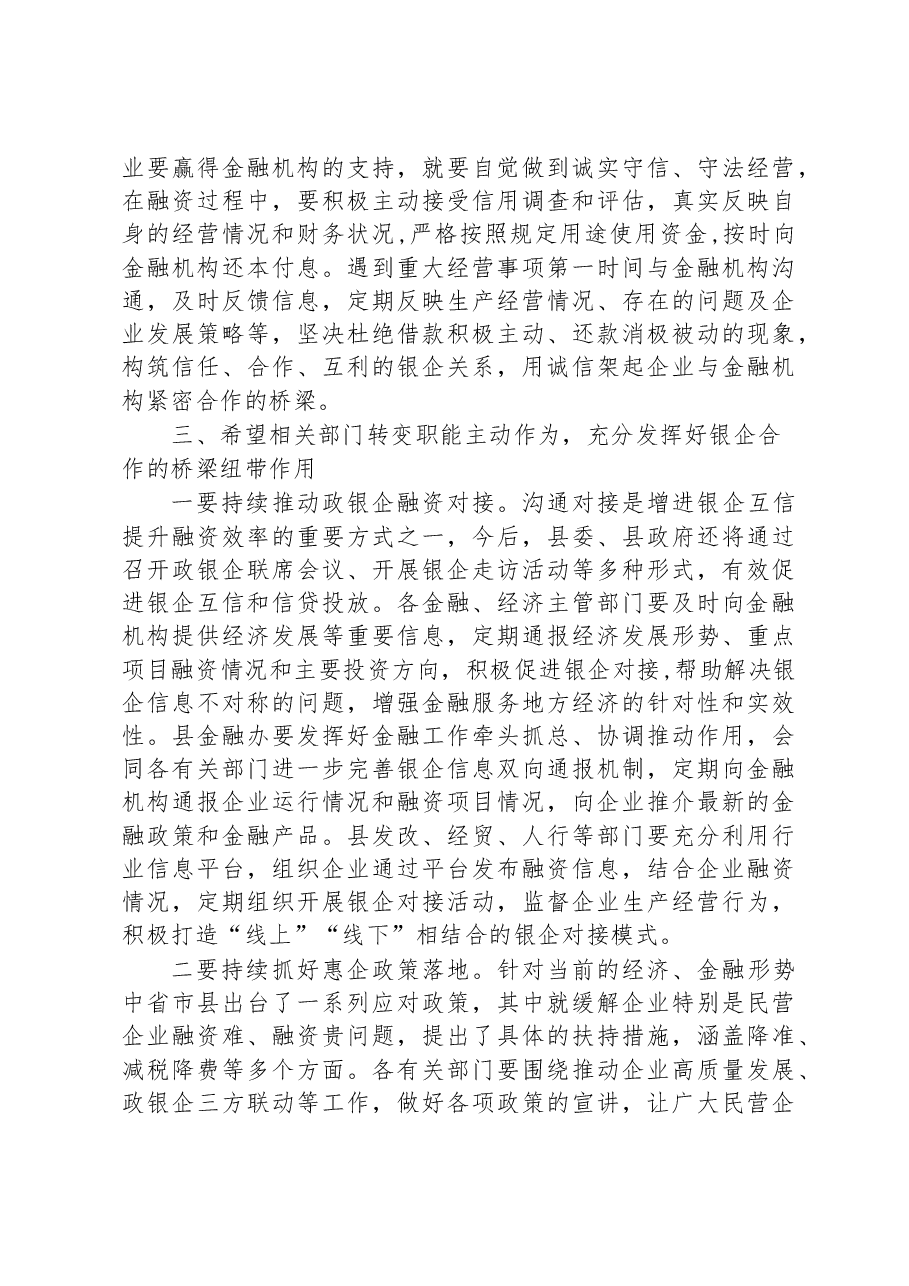 在XX联社政银企座谈会上的讲话.docx,第3页预览