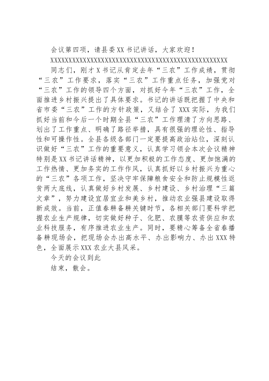 2023年县委农村工作会议主持词.docx,第2页预览