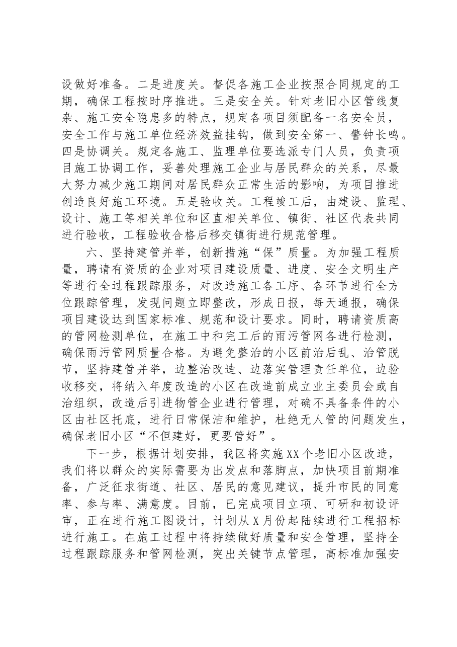 在2023年老旧小区改造工作会议上的交流发言材料.docx,第3页预览
