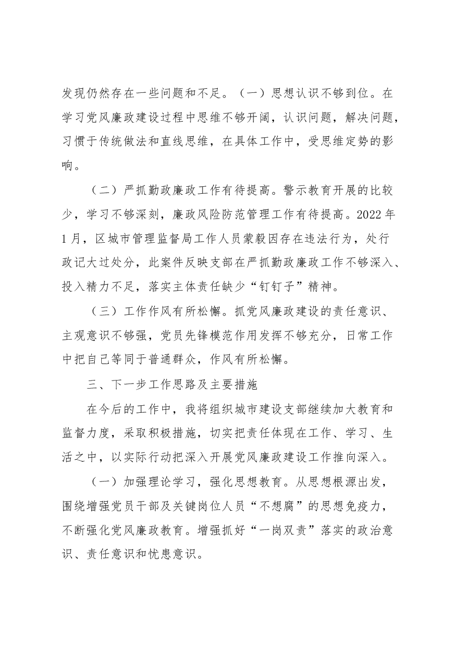 建设局2022年履行全面从严治党主体责任述责述廉报告.docx,第3页预览