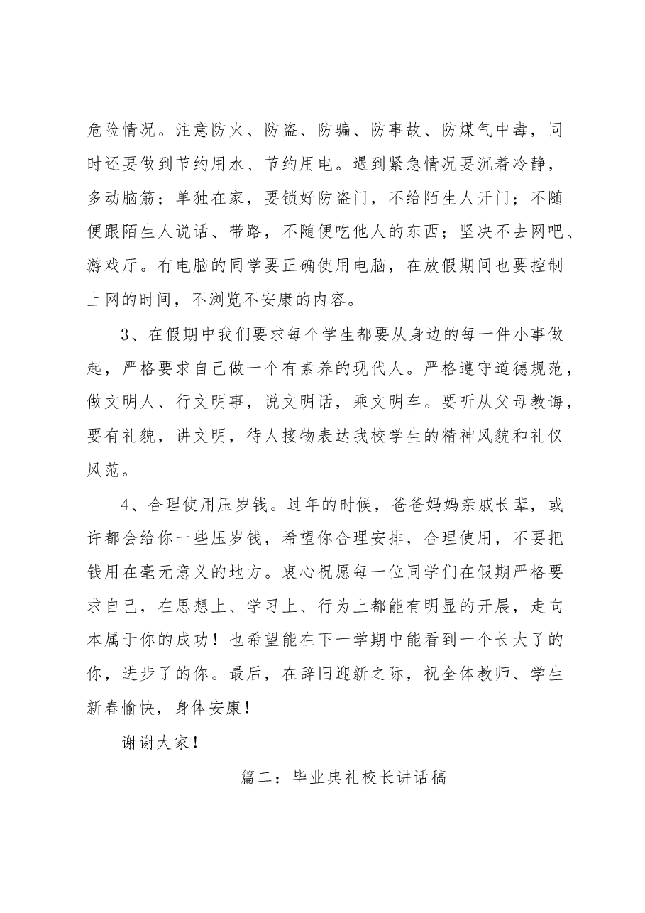 在结业典礼上领导讲话稿.docx，第4页预览