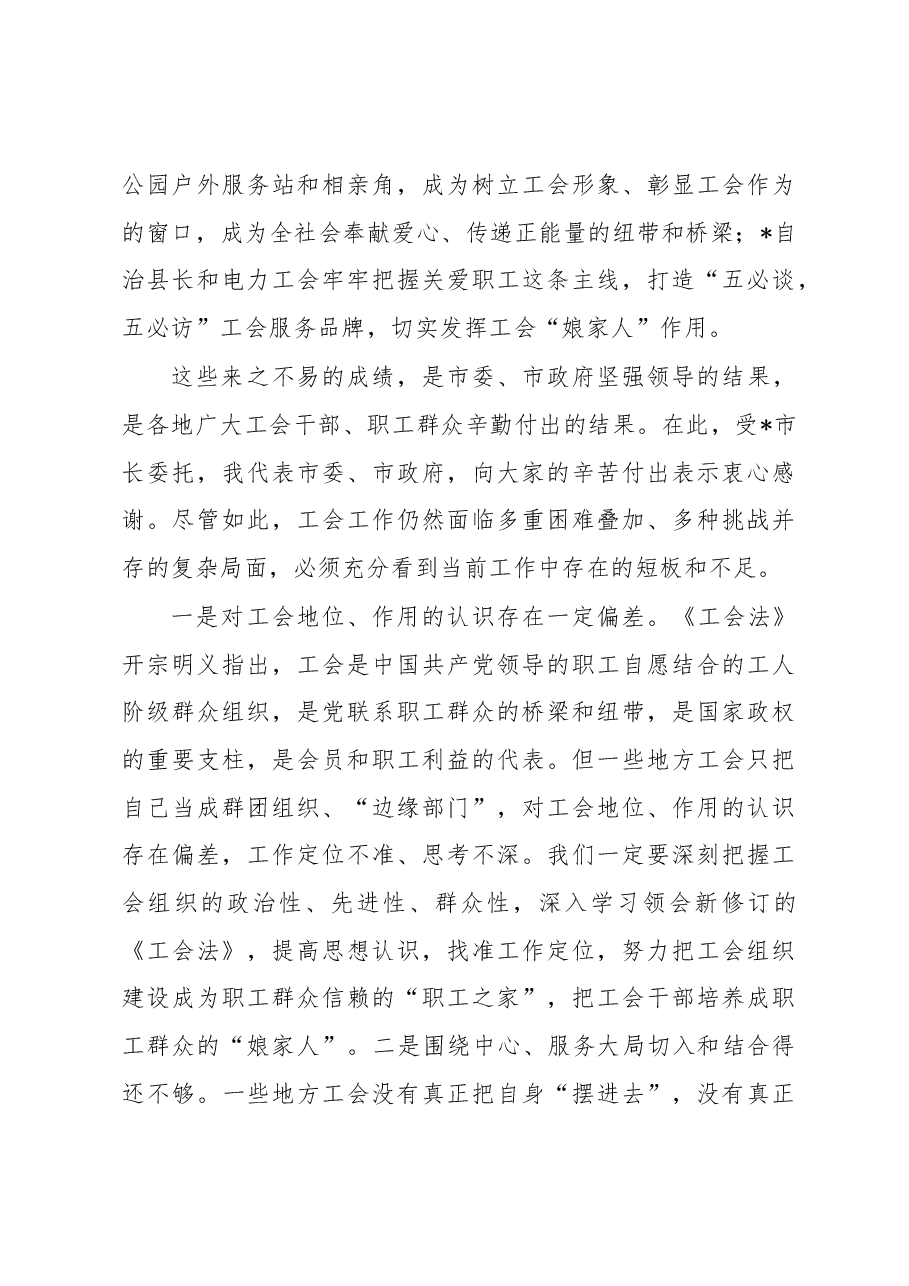 在总工会全委会上的讲话.docx,第3页预览
