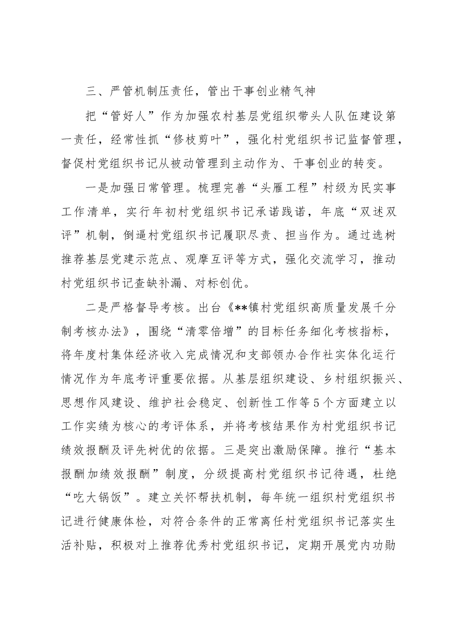 乡镇党委基层党组织带头人队伍建设工作汇报.docx,第3页预览