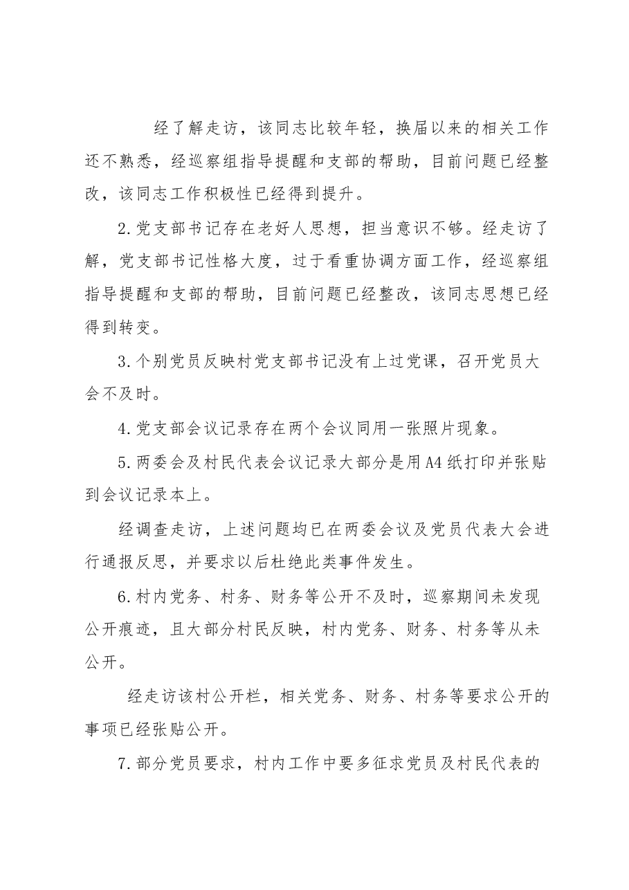 小岗上回头看巡察报告.docx，第2页预览