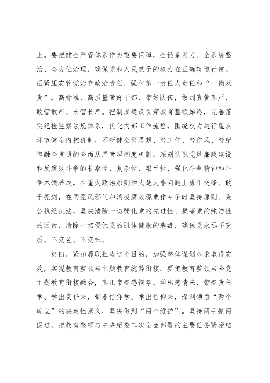 纪检监察干部在纪检监察干部队伍教育整顿会上的交流发言.docx,第4页预览
