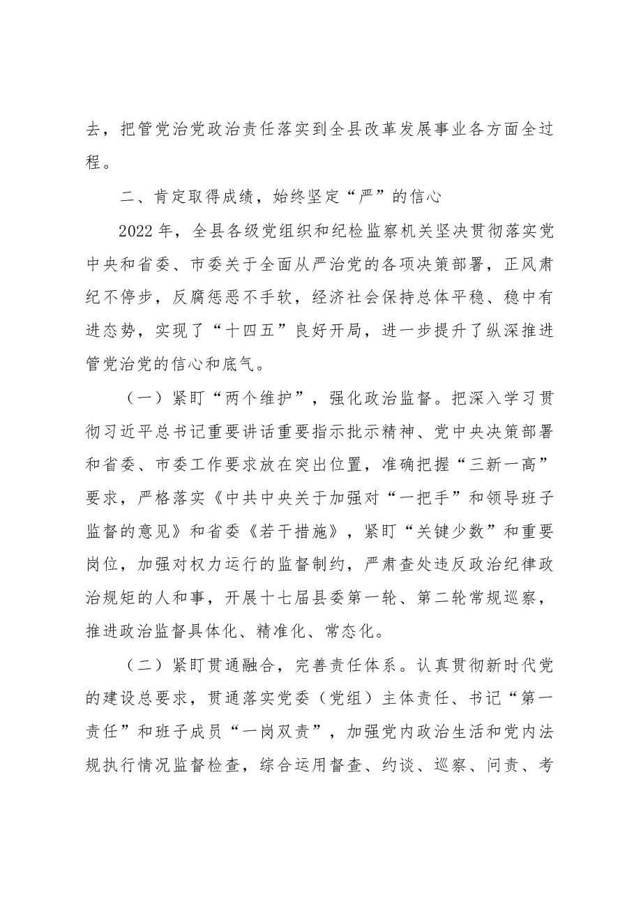 在中国共产党××县第××届纪律检查委员会第×次全体会议上的讲话.docx,第4页预览
