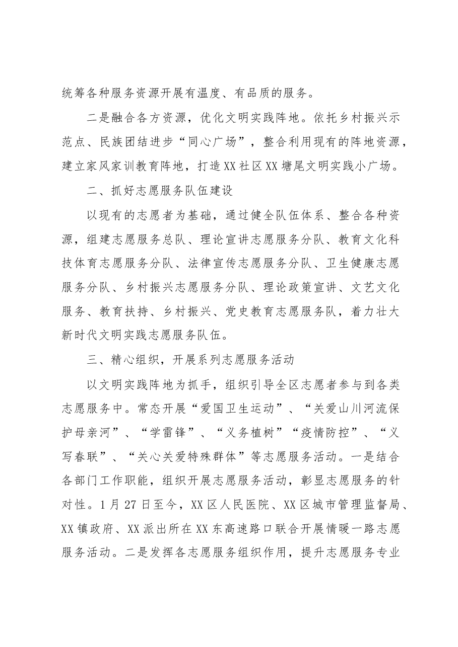 XX区新时代文明实践中心(所、站)建设工作第一季度情况汇报.docx,第2页预览