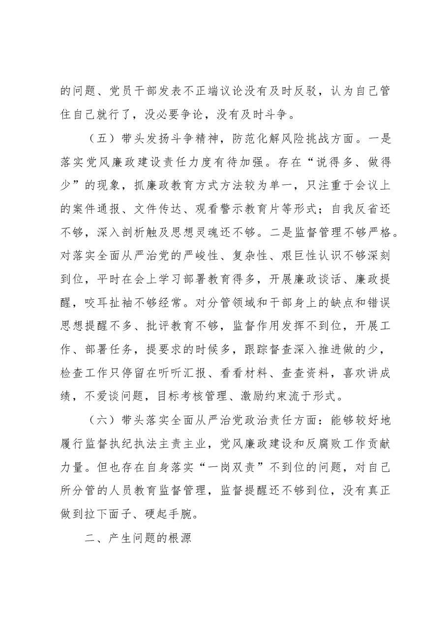 党员领导干部民主生活会检视剖析材料.docx,第4页预览