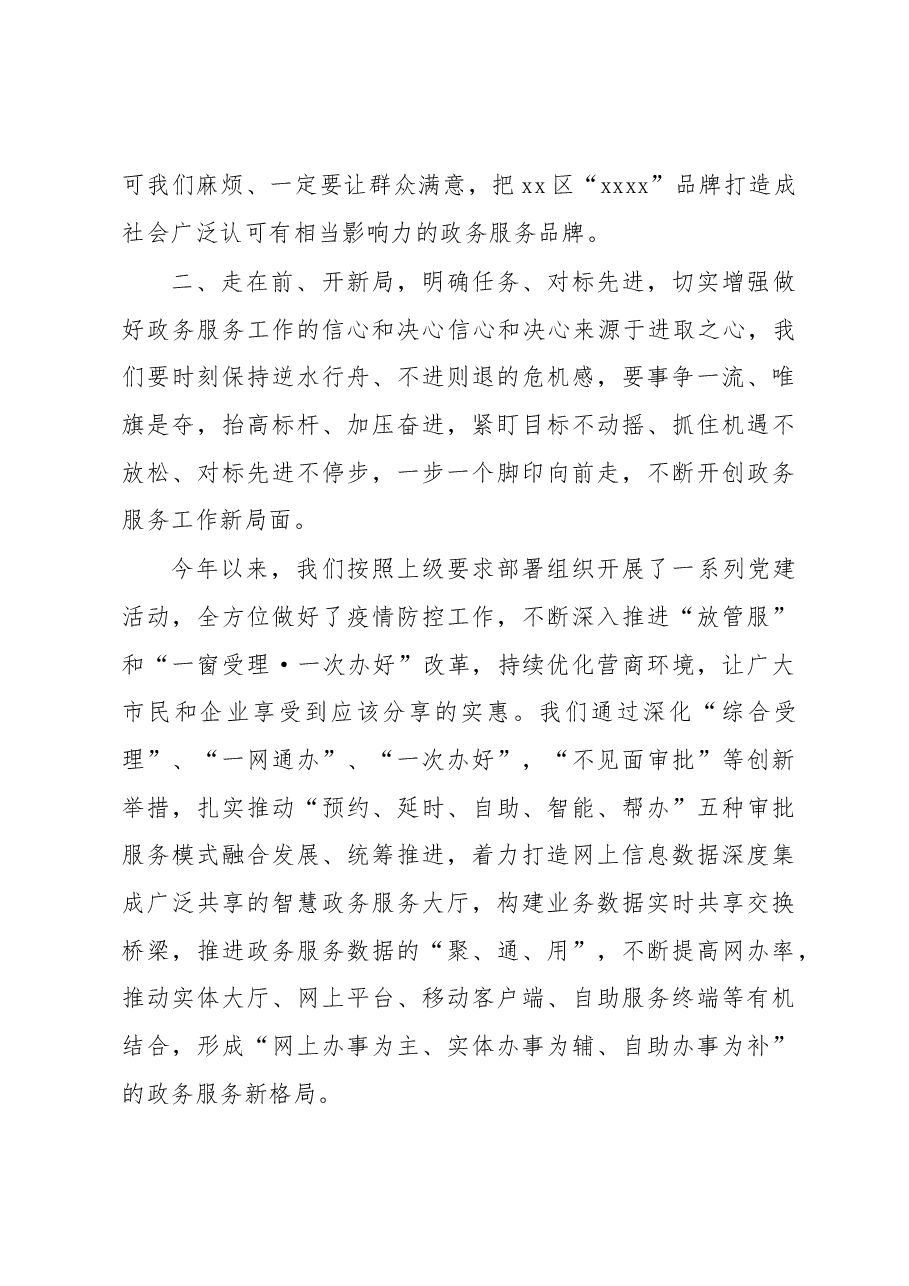 行政审批局党的二十大专题学习班个人研讨发言提纲.docx,第3页预览