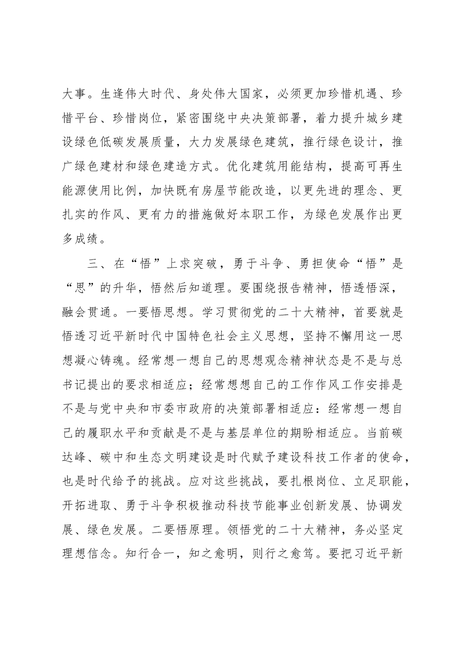研讨发言:以党的大会精神为引领,奋力谱写绿色发展新篇.docx,第4页预览