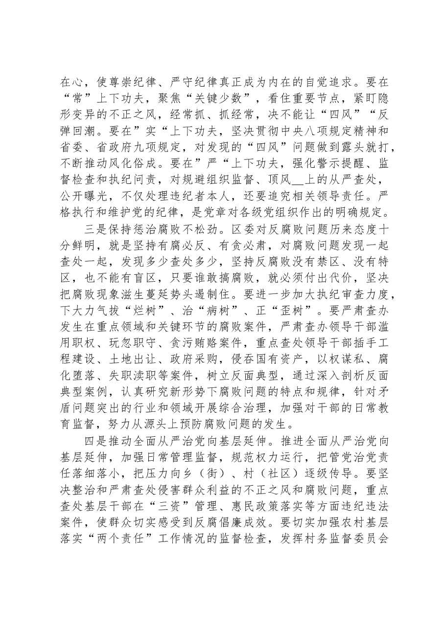 在纪检监察干部队伍教育整顿纪律警示教育大会上的讲话.docx,第4页预览