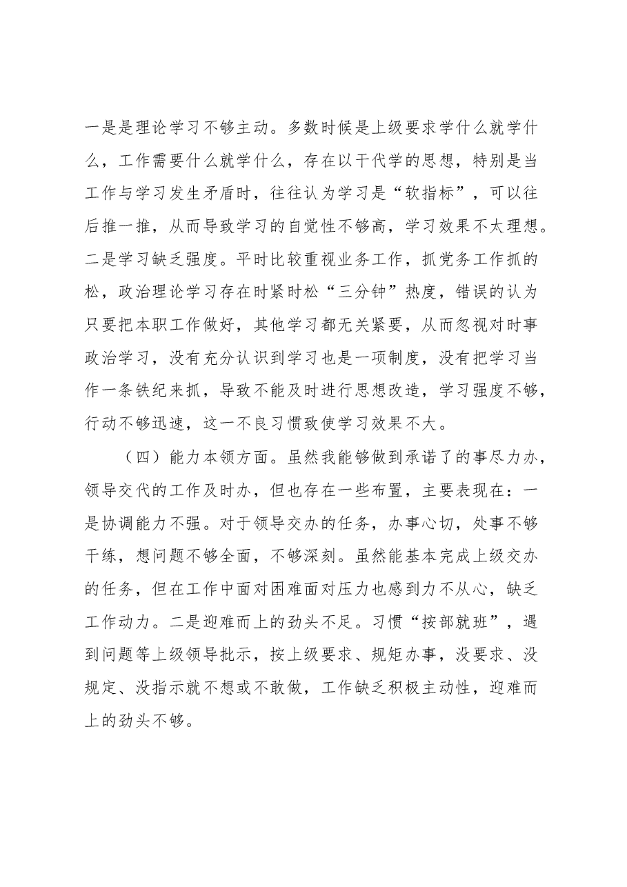 2022年度党员干部组织生活会个人对照检查材料.docx,第3页预览