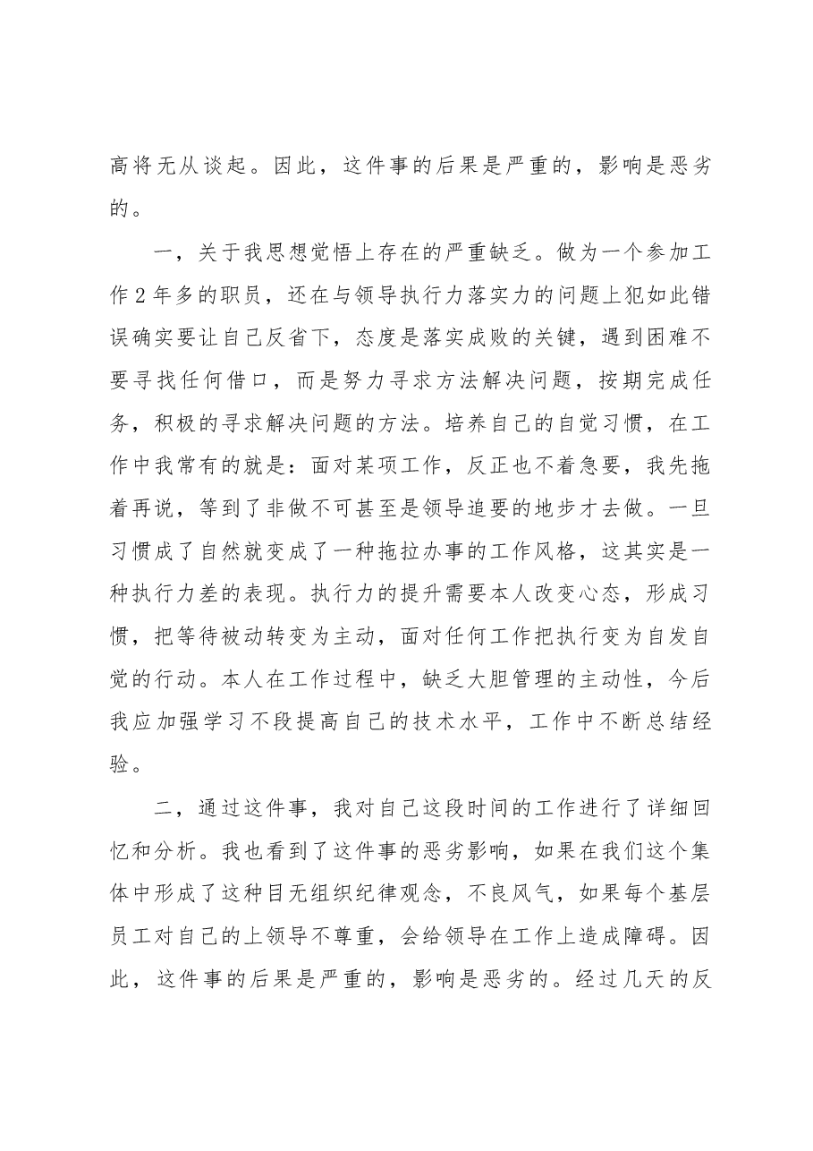 工作执行力不够检讨书.docx,第4页预览
