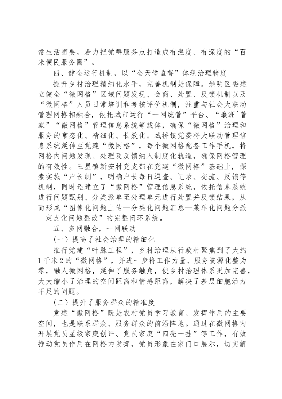 第二批全国乡村治理典型案例“叶脉工程”精准把“脉”治理问题.docx,第3页预览