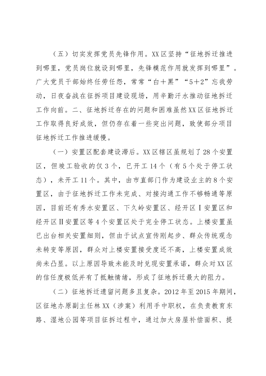 经验材料:全力破解当前XX区征地拆迁难题.docx,第3页预览