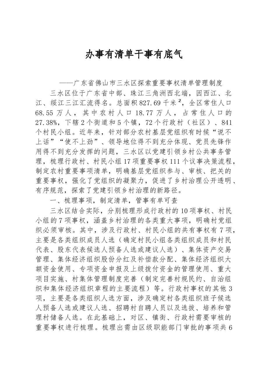 第二批全国乡村治理典型案例办事有清单 干事有底气.docx,第1页预览