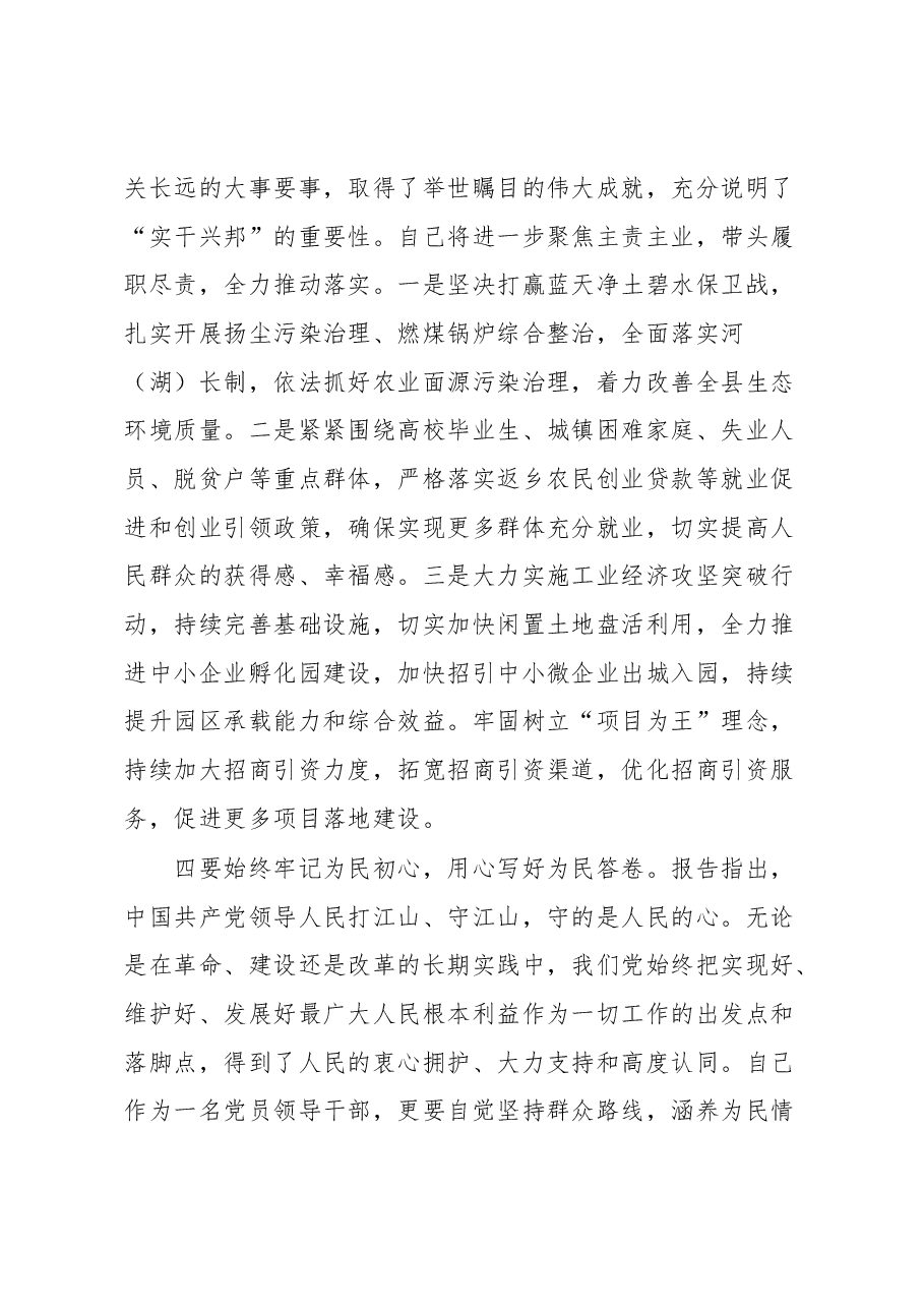 学习贯彻党的XX大精神培训班研讨交流材料1.docx,第3页预览