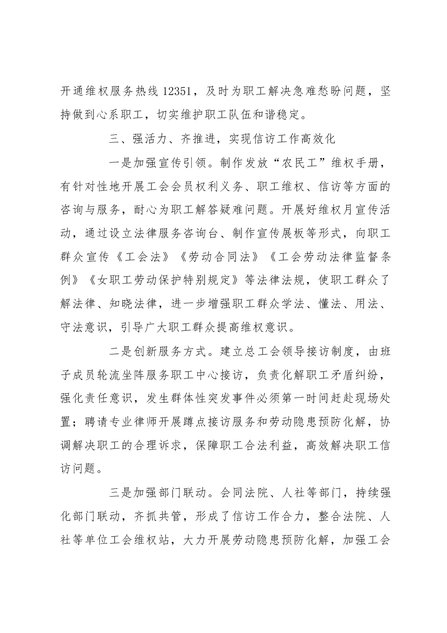 工会信访维稳工作经验交流材料.docx,第3页预览