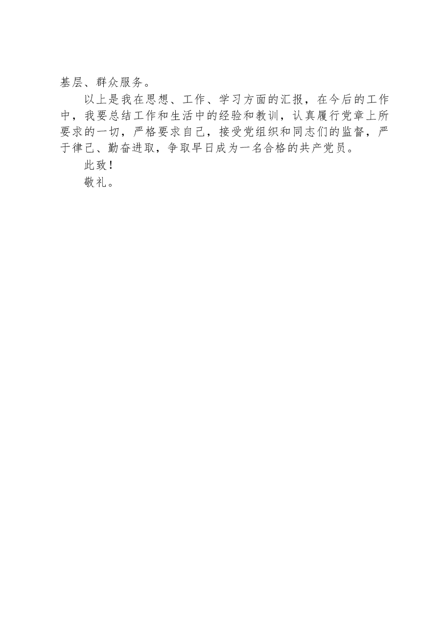 2023年党员一季度思想汇报.docx,第3页预览