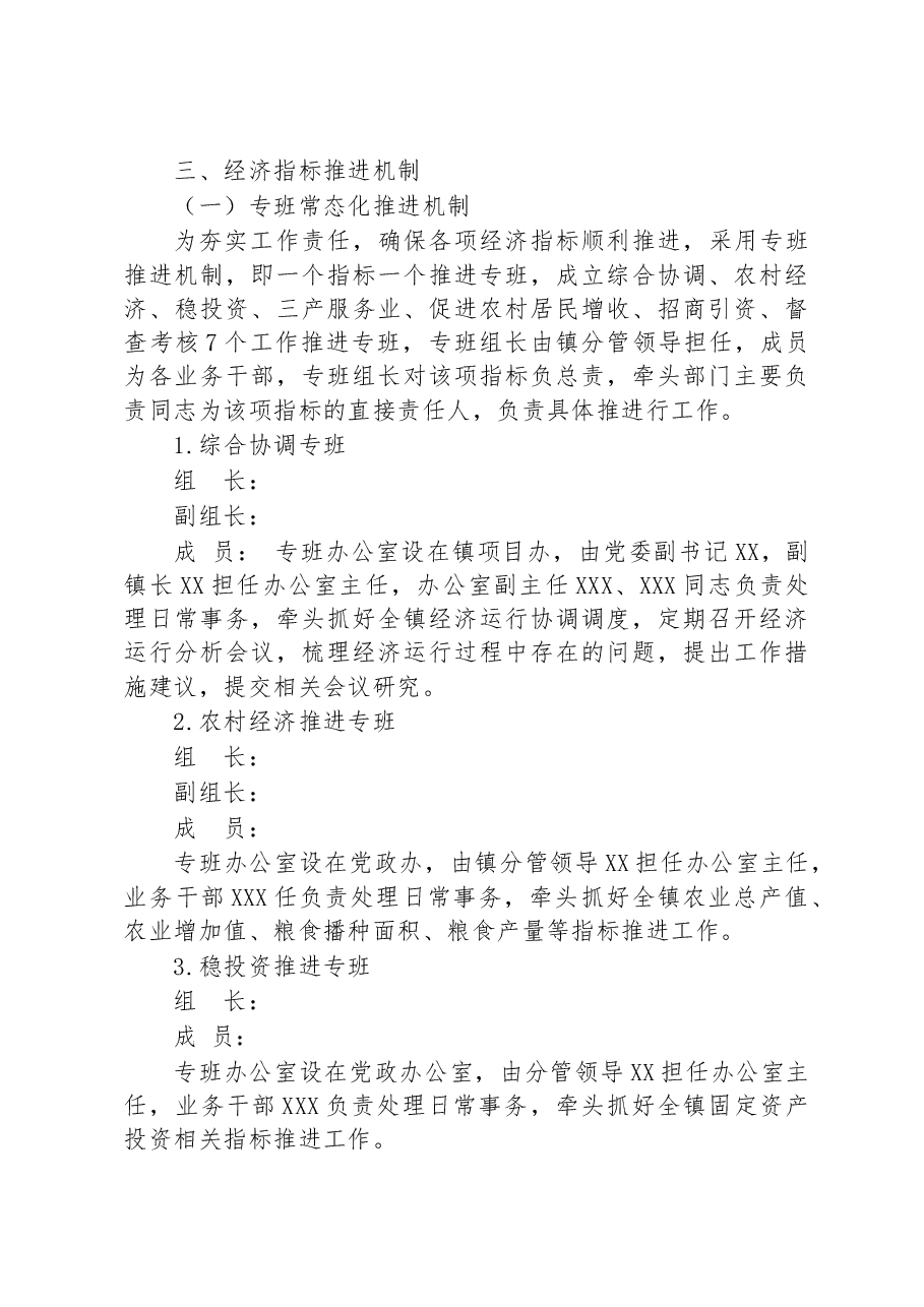 镇2023年经济发展推进工作方案.docx,第3页预览