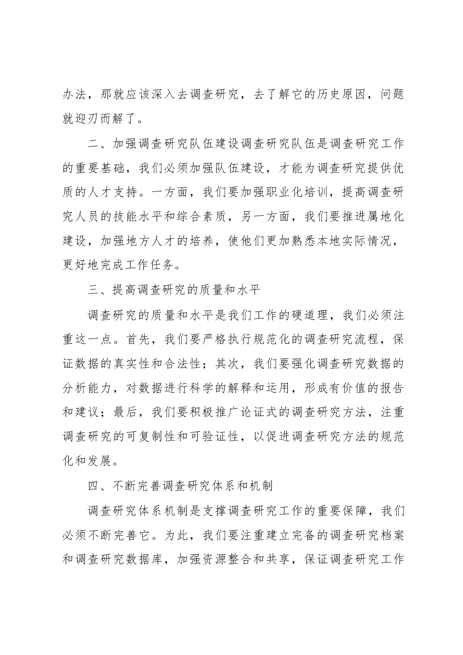 大兴调查研究之风的动员讲话.docx,第2页预览