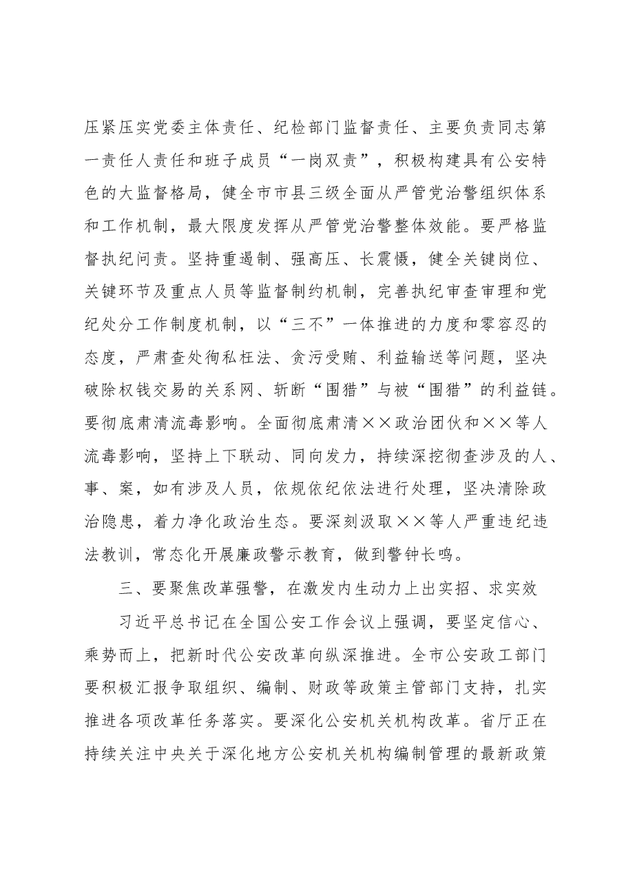 在2023年全市公安政治工作会上的讲话.docx,第3页预览