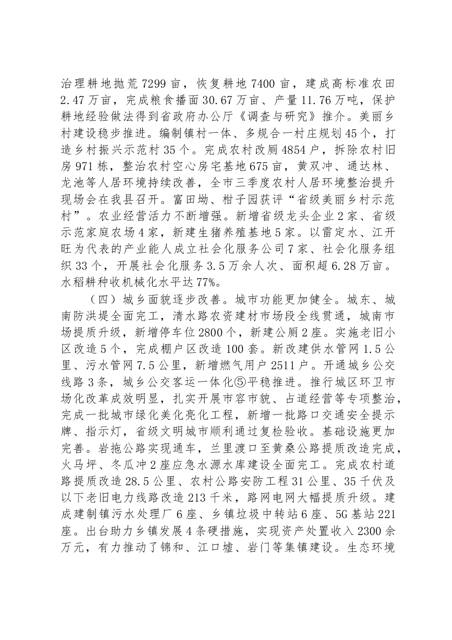 麻阳苗族自治县2023年政府工作报告.docx,第3页预览