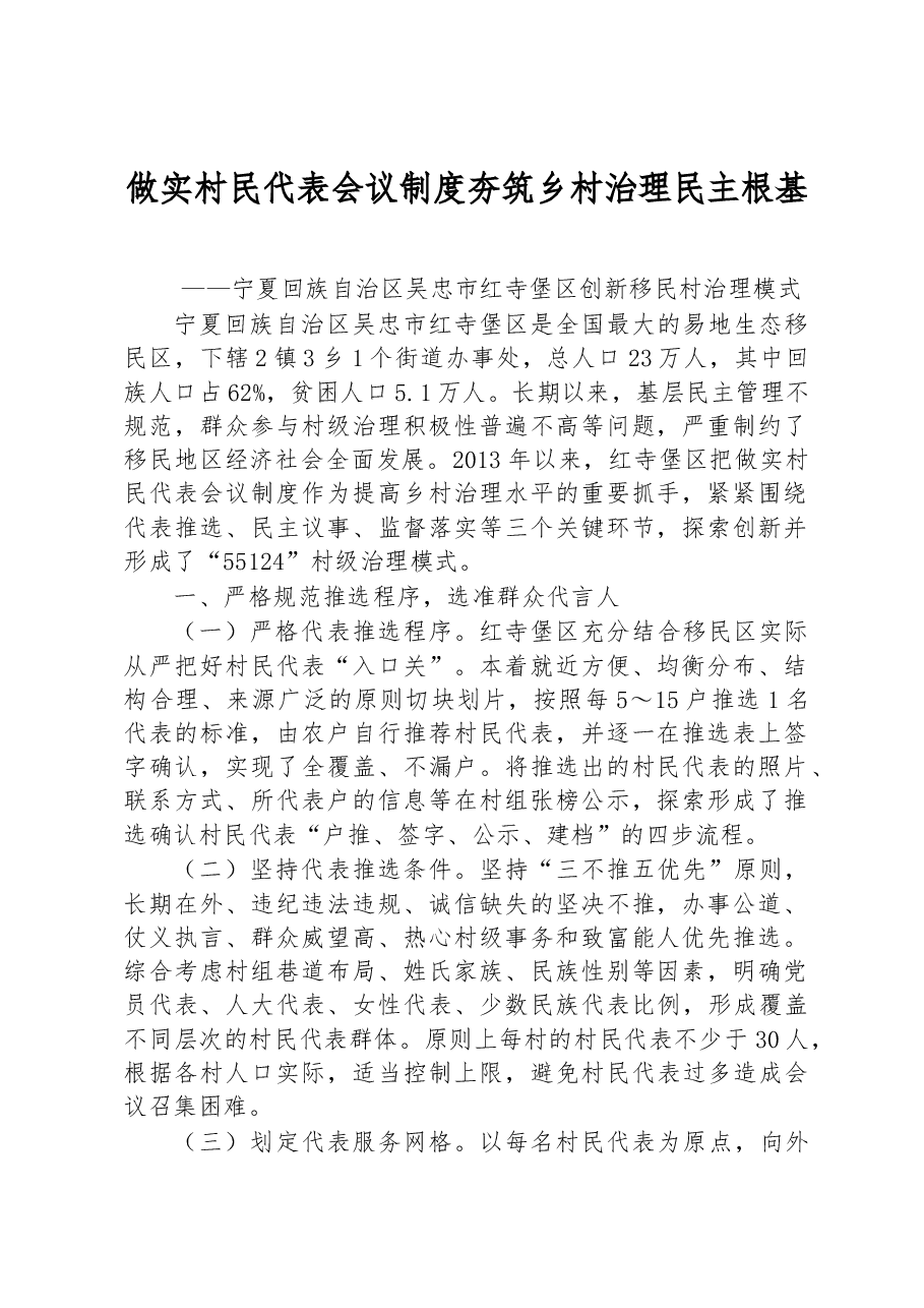 第一批全国乡村治理典型案例丨宁夏吴忠市红寺堡区:做实村民代表会议制度 夯筑乡村治理民主根基.docx,第1页预览