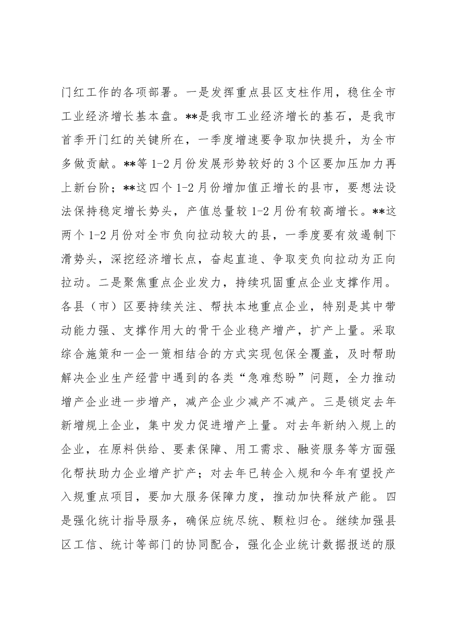 在全市推动工业经济发展专班视频调度会上的讲话.docx,第4页预览