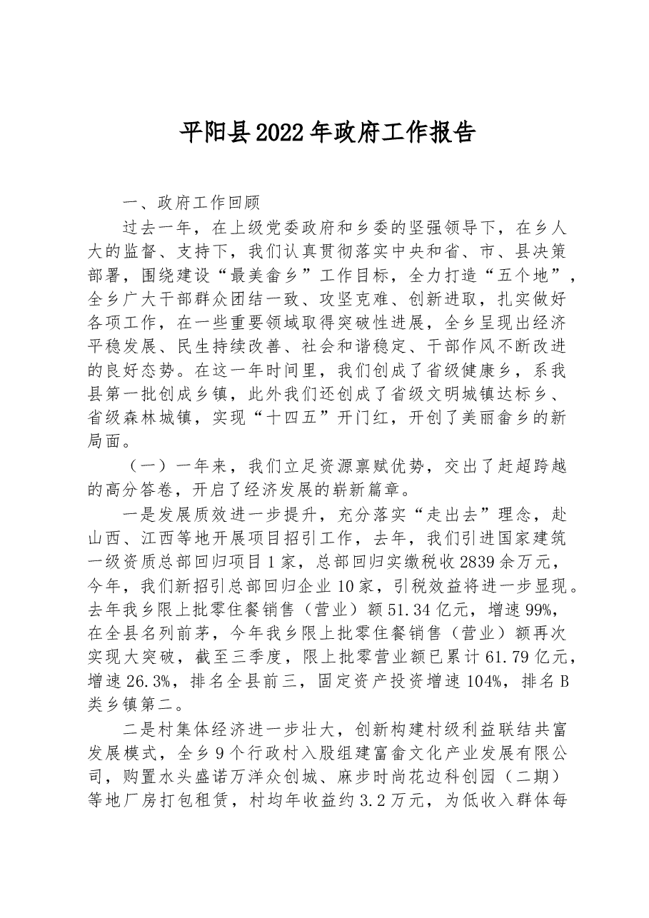 平阳县2022年政府工作报告.docx，第1页预览