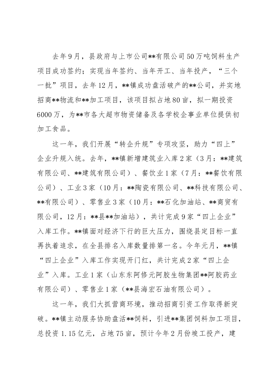镇党委书记在全镇农村工作会议上的讲话.docx,第4页预览