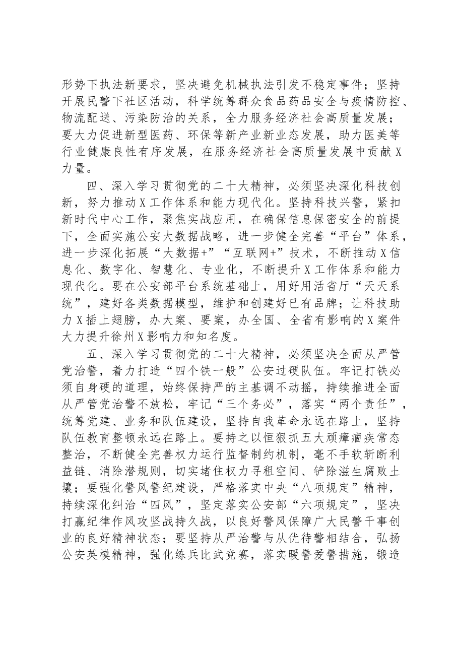 以更强烈的历史主动精神建功新时代——党委中心组专题学习交流发言材料.docx,第3页预览