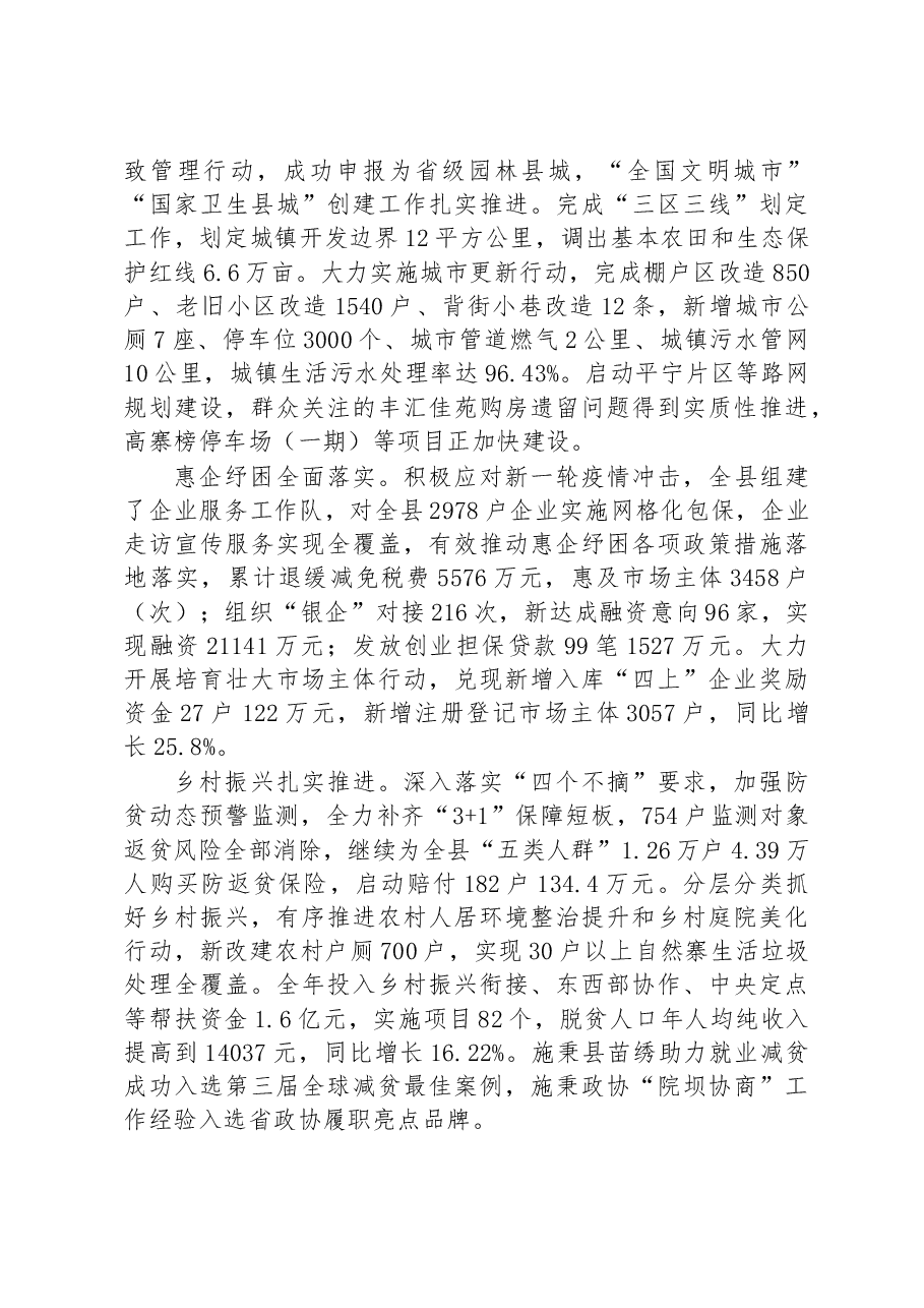 施秉县2023年政府工作报告.docx，第3页预览