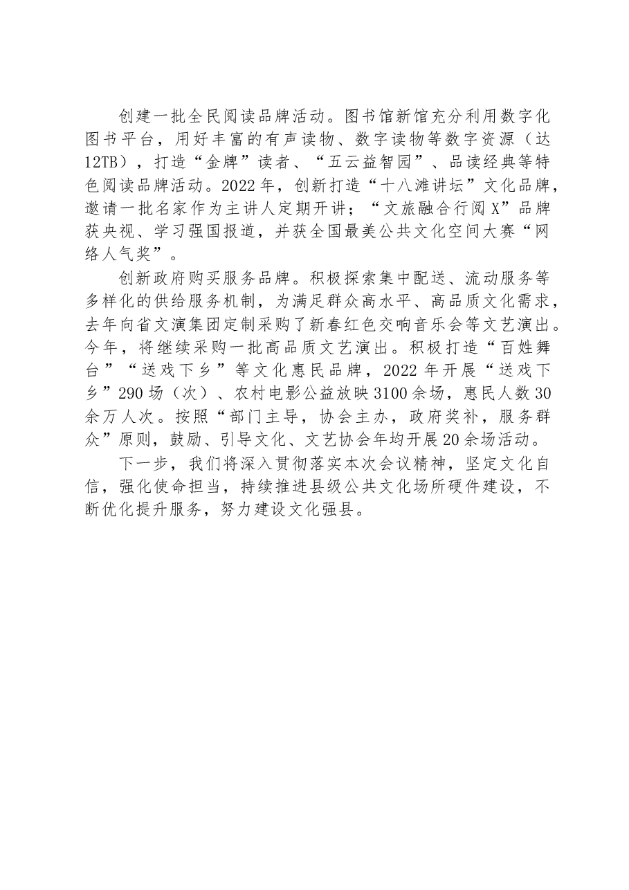 在全省推进公共文化服务高质量发展工作会议上作典型发言.docx,第3页预览