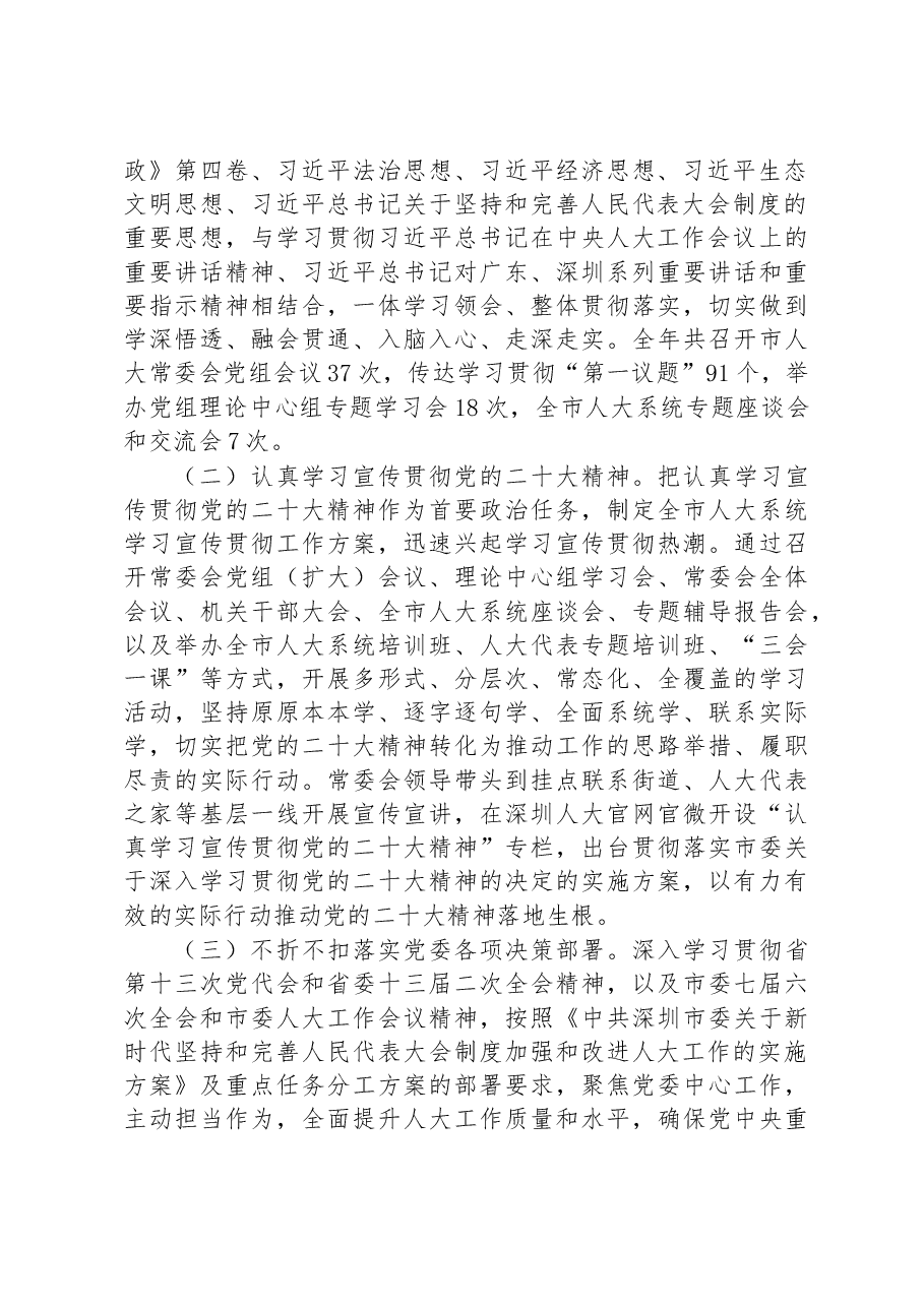 深圳市人民代表大会常务委员会工作报告.docx,第2页预览