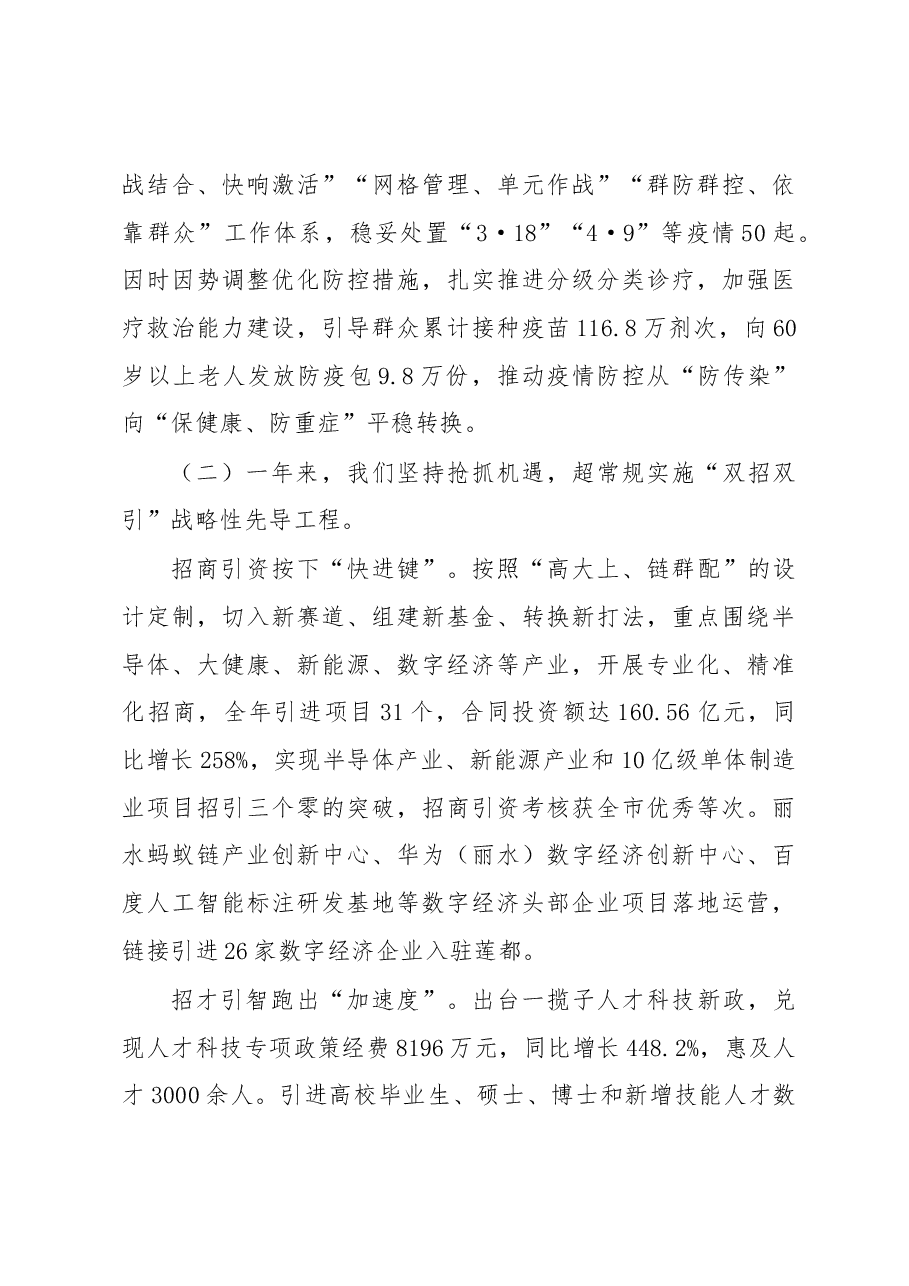 莲都区2023年政府工作报告.docx,第3页预览