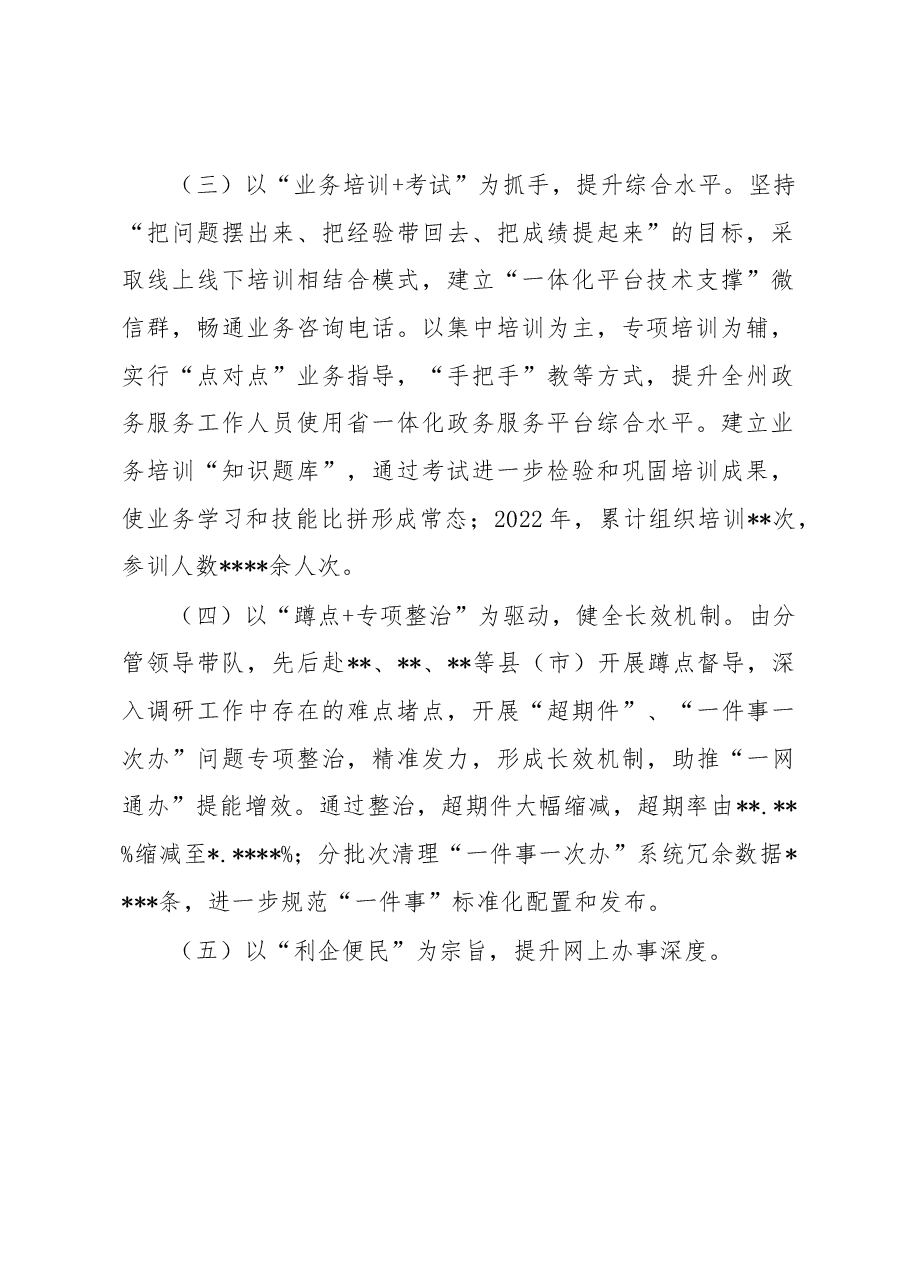 在一体化专题培训会上的讲话.docx,第3页预览