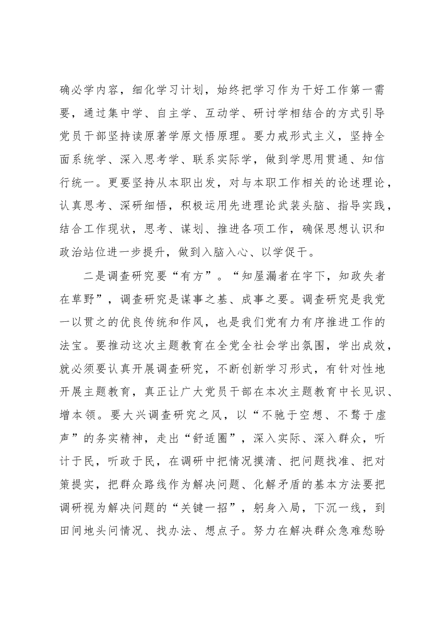 县处级领导主题教育发言材料.docx,第2页预览