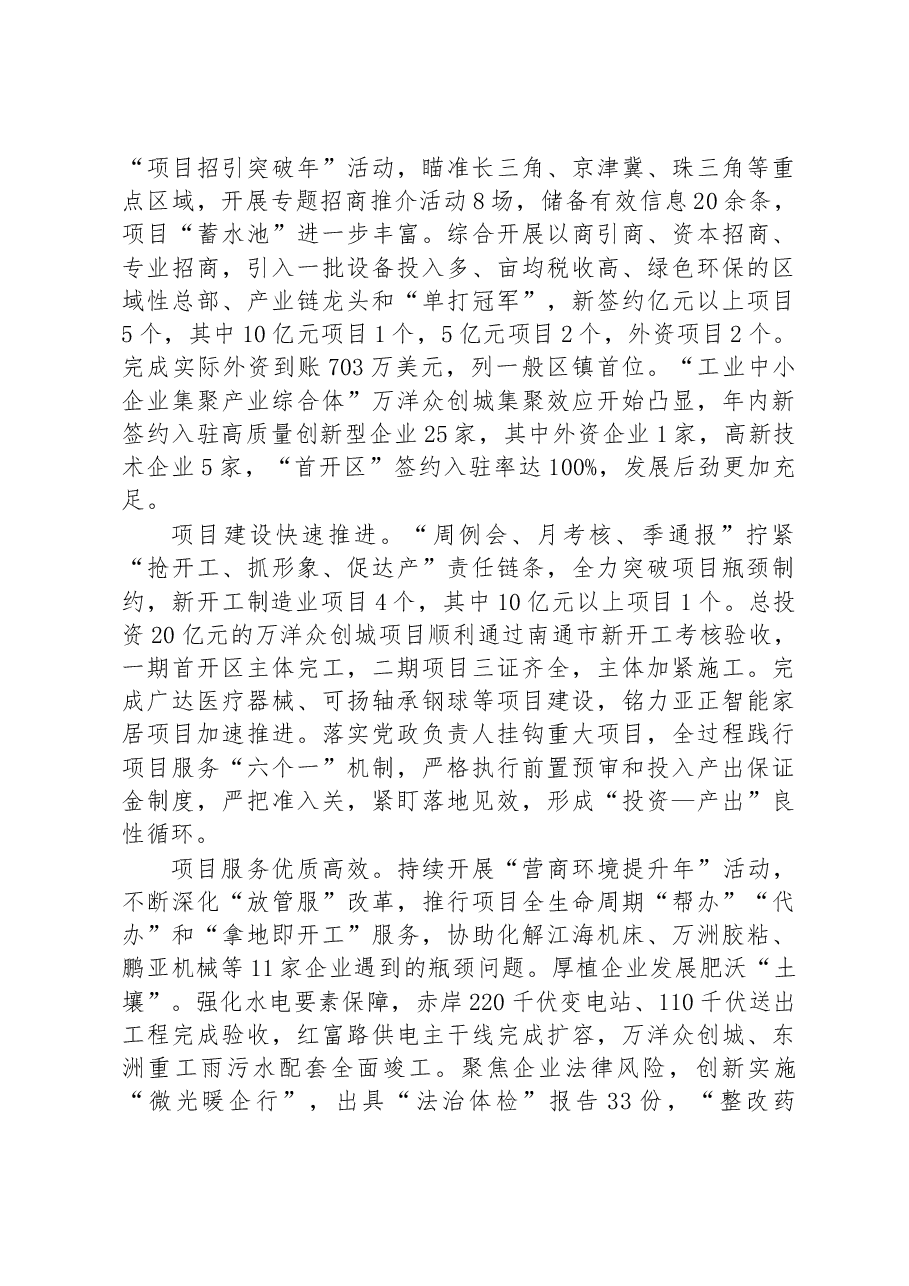 李堡镇2023年政府工作报告.docx,第3页预览