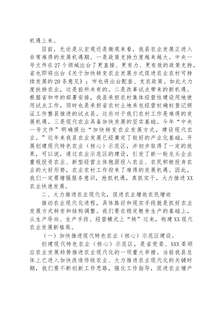 在2023年全县农村工作会议上的讲话.docx,第3页预览