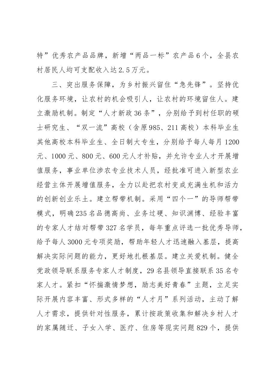 人才助力乡村振兴工作汇报.docx,第3页预览