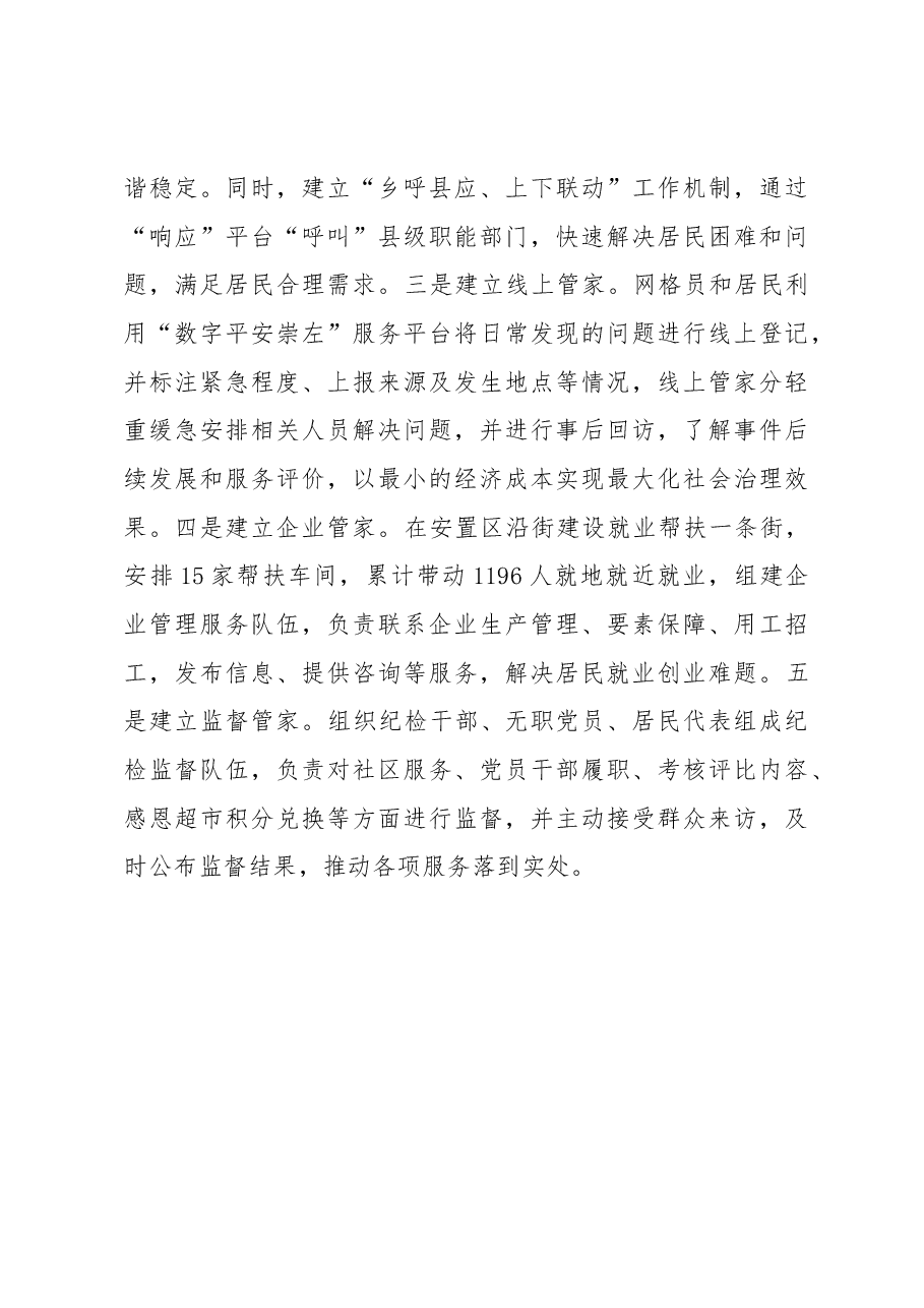 易地搬迁社区治理经验交流材料.docx，第4页预览