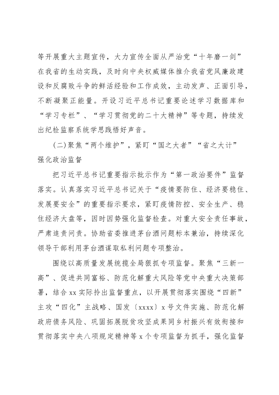 (3篇)纪委全会工作报告汇编.docx,第4页预览