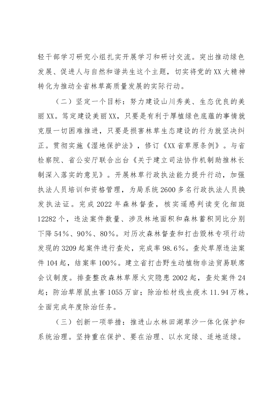 在全省林业和草原工作会议上的讲话.docx,第3页预览