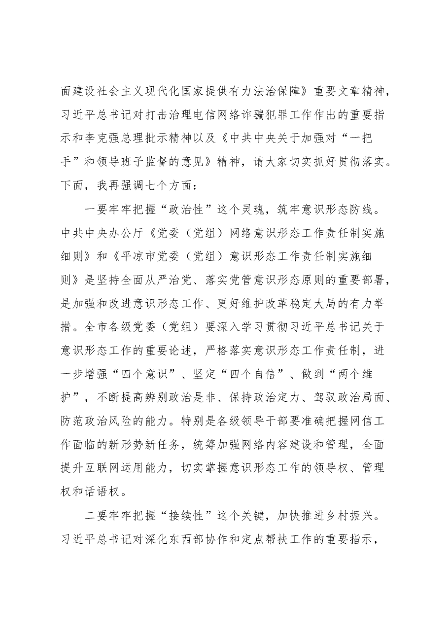 在市委理论学习中心组学习会上的主持讲话.docx,第3页预览